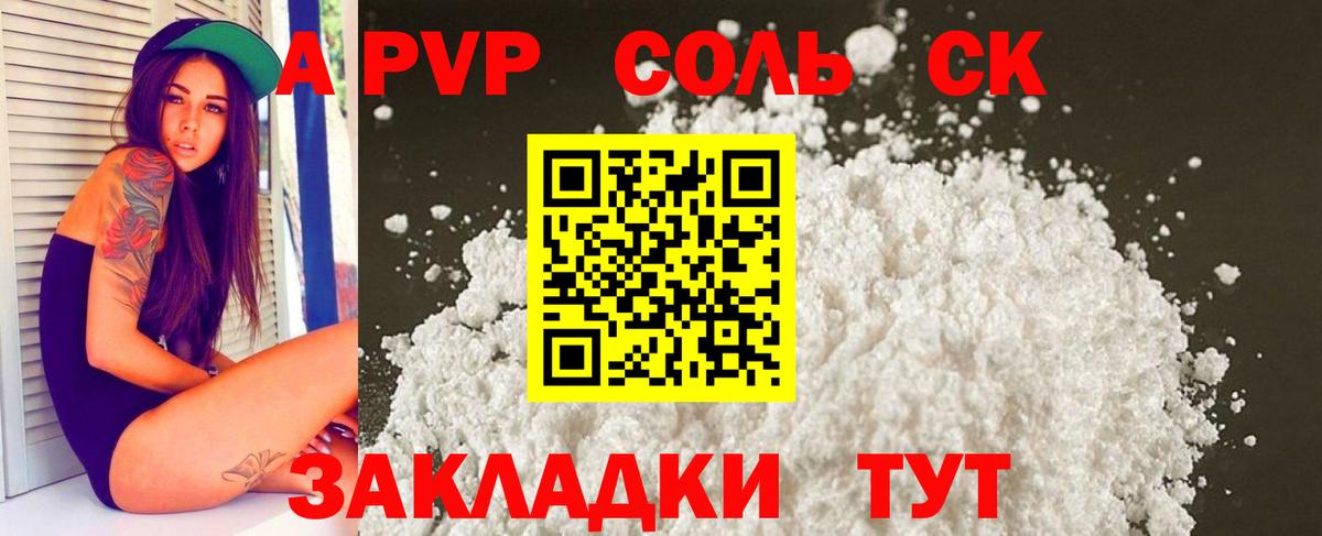 A PVP Соль  Альфа ПВП Соль  Вход с VPN  Саров  Alfa_PVP СК КРИС 