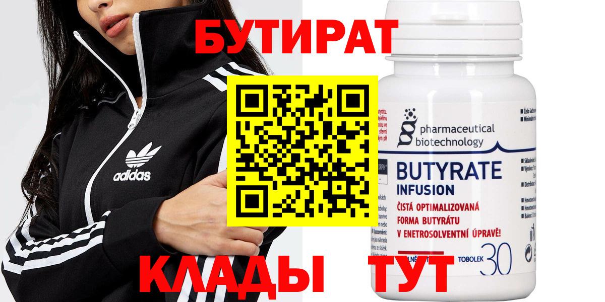 Саров  Бутират жидкий экстази  Бутират  Вход с VPN 