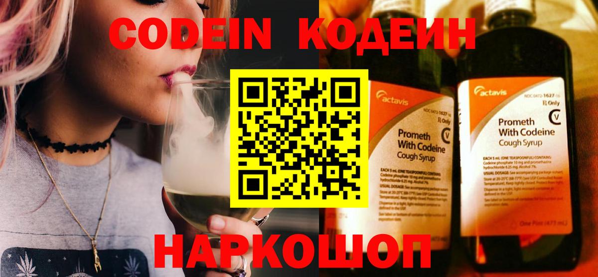 Кодеиновый сироп Lean Purple Drank  Вход с VPN  Саров  Кодеиновый сироп Lean Purple Drank 