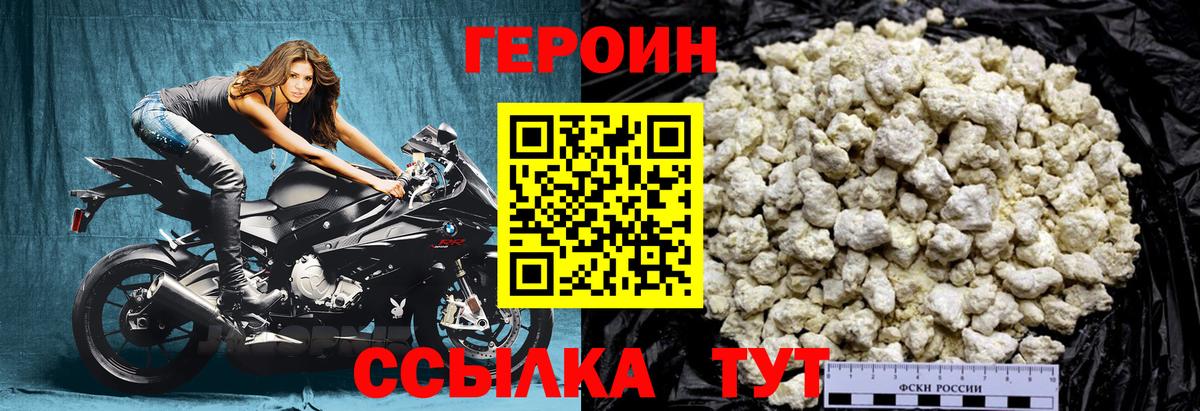 Героин VHQ  Вход с VPN  Героин  Саров 