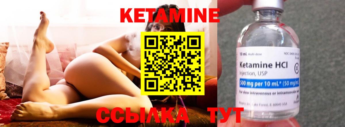 Кетамин ketamine Саров